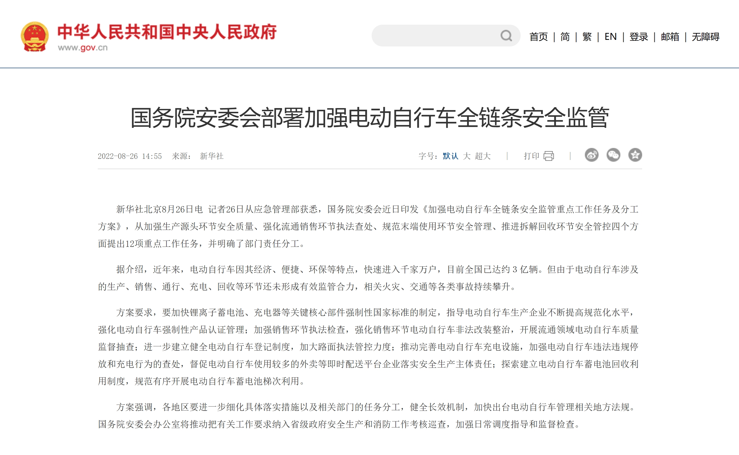 2024123011430690.png 国务院文件截图.png