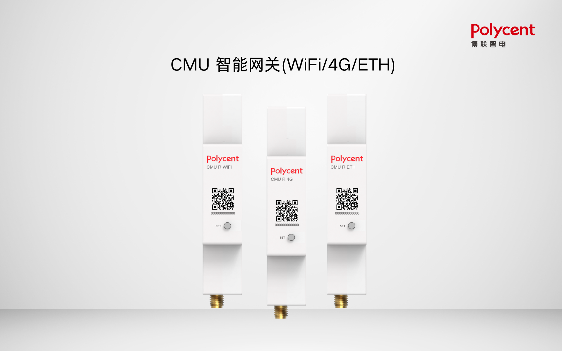 2024123015099307.png 博联网关产品.png