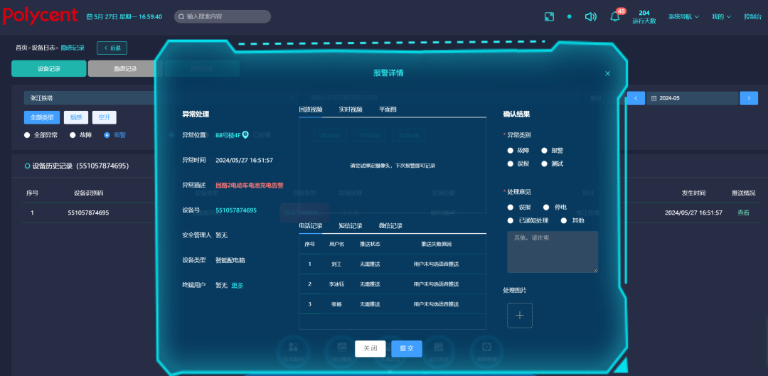 2024123037463632.png 博联云平台预警告警.png