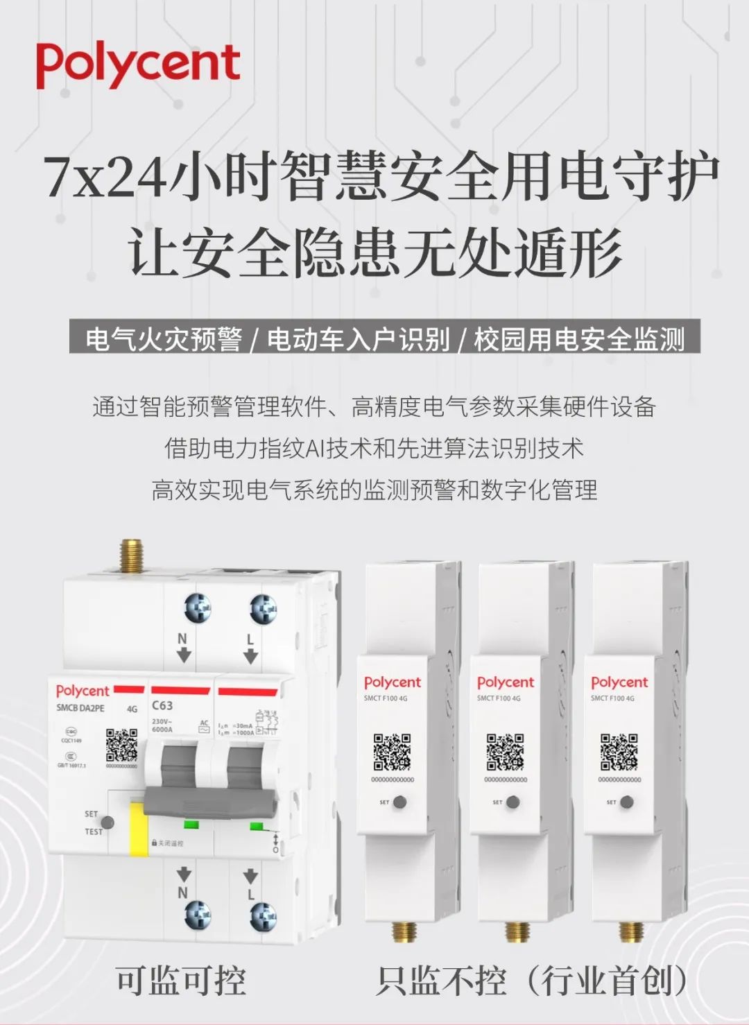 2025082922164134.jpg 博联智电智能设备产品图.jpg